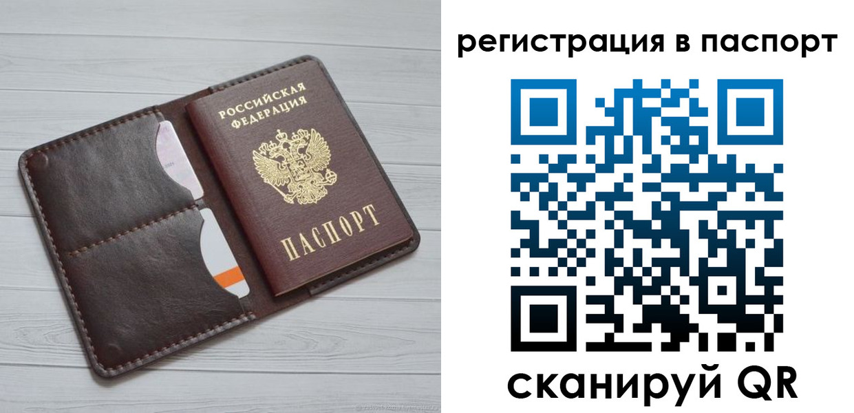прописка штамп в Абинске