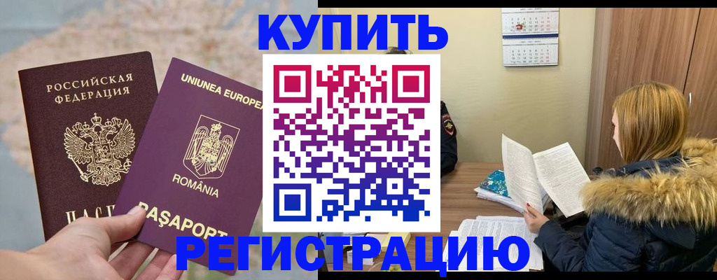 прописка в квартире в Абинске