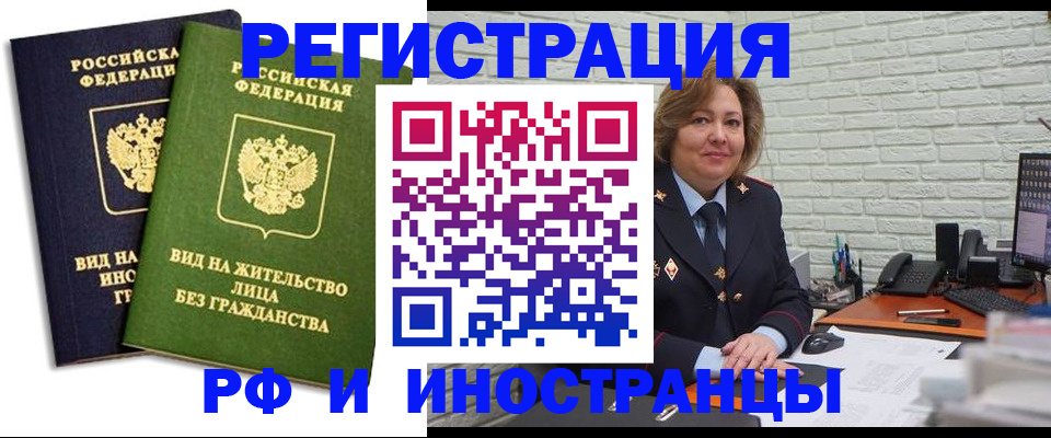 прописка иностранных граждан в Абинске