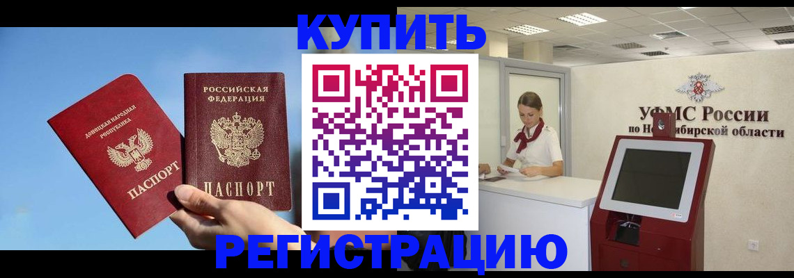 временная регистрация купить в Абинске