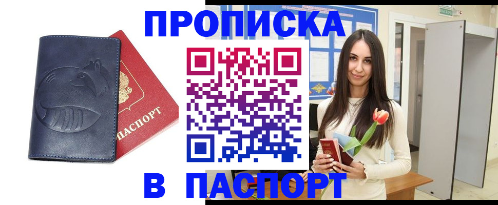 регистрация в Абинске